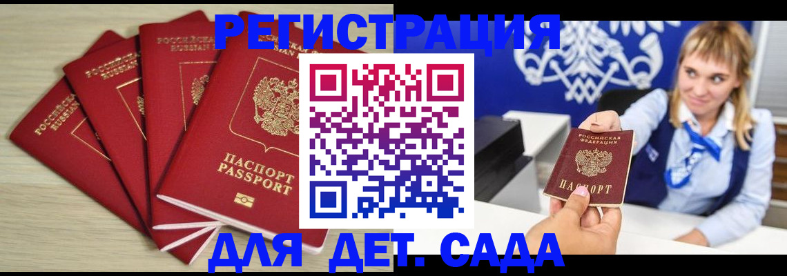 прописка 2025 в Темрюке