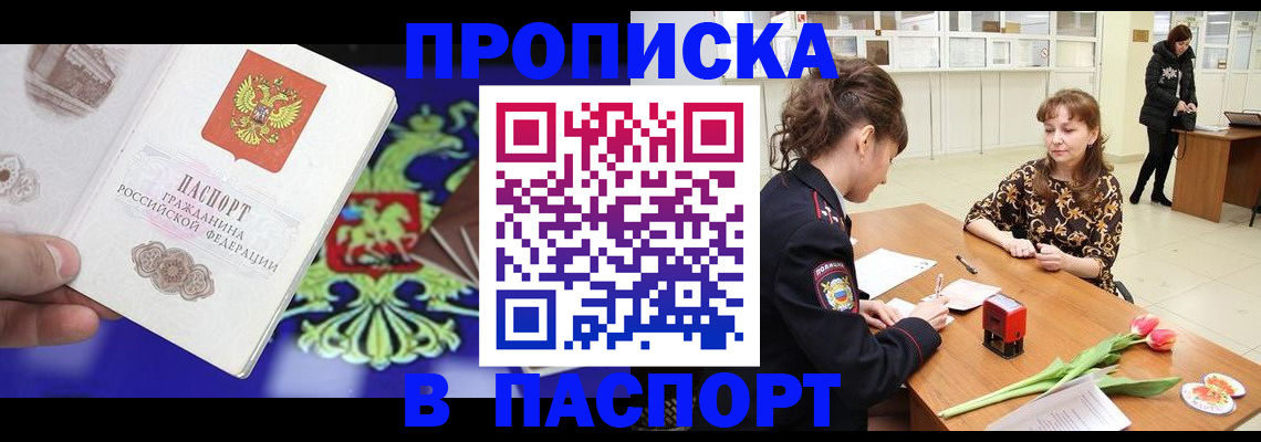 временная регистрация для школы в Темрюке