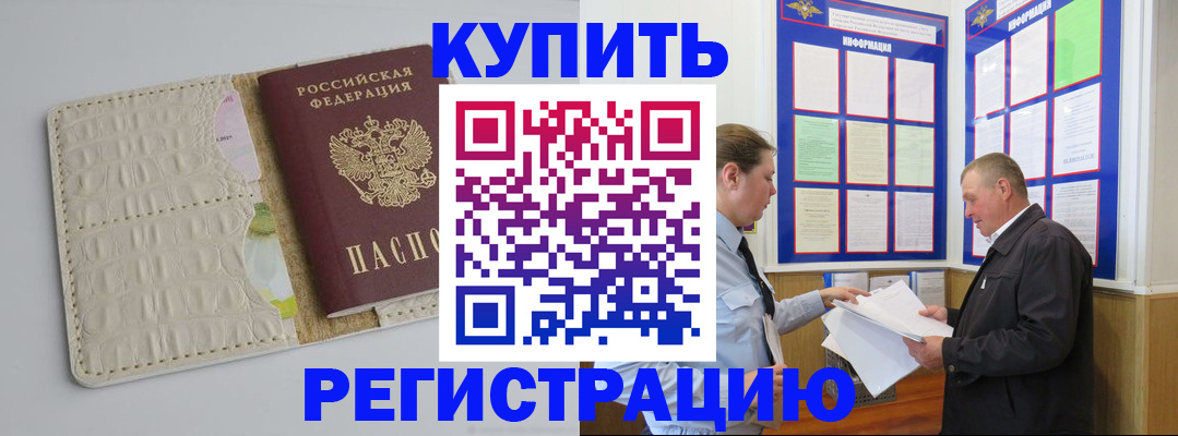 временная регистрация надежно в Темрюке