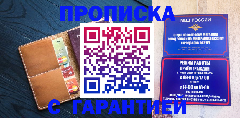 прописка 2025 в Темрюке